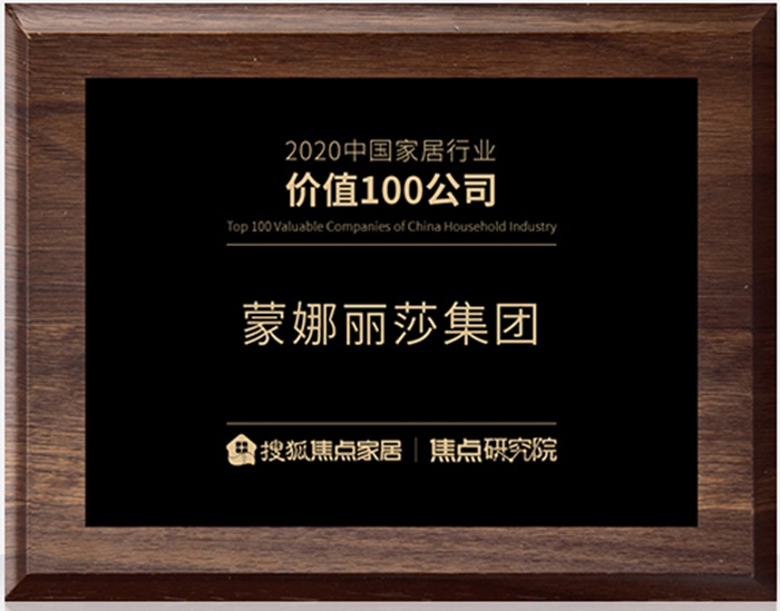 中國家居行業(yè)價(jià)值100公司_1.jpg